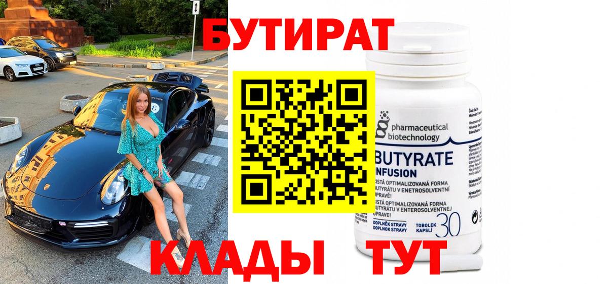 Анапа  Бутират вода  Вход с VPN 