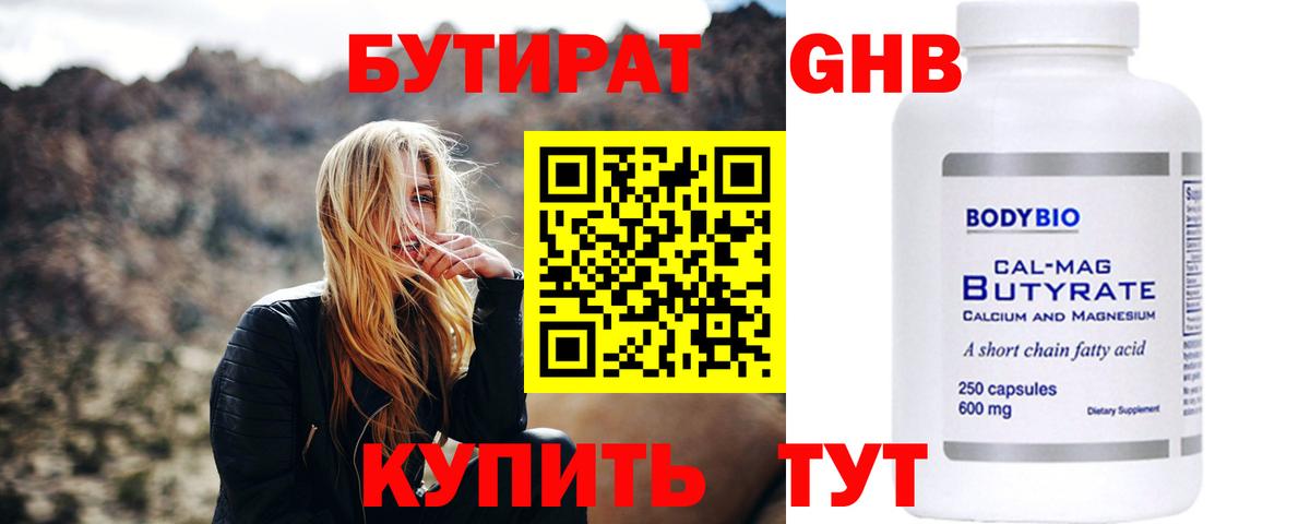Бутират буратино Анапа