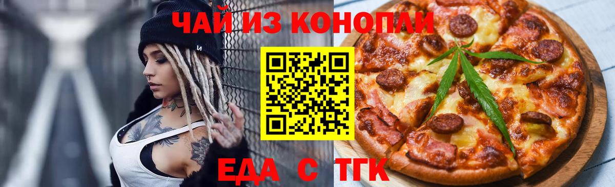 Еда ТГК марихуана  Вход с VPN  Анапа 