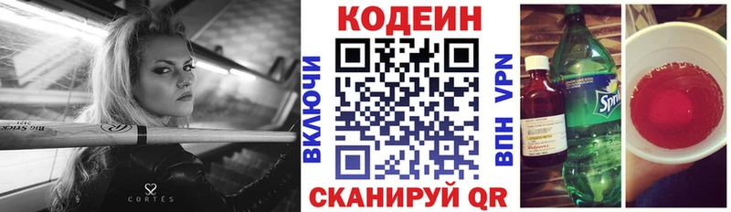 OMG вход  Анапа  Codein напиток Lean (лин) 