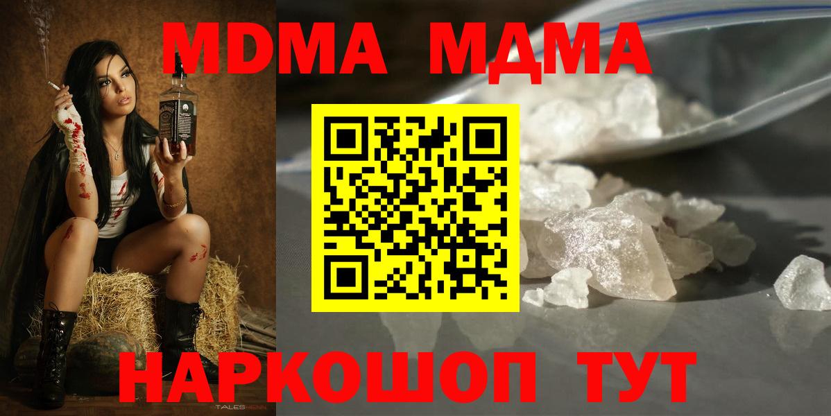 Анапа  MDMA кристаллы  MDMA кристаллы  Вход с VPN 