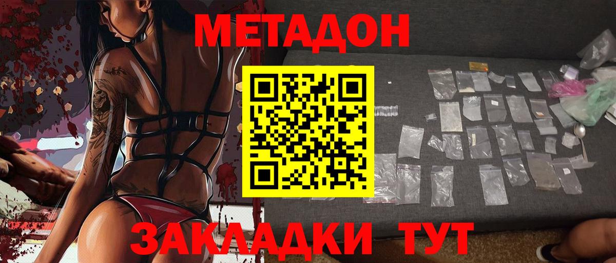 Анапа  МЕТАДОН кристалл  Вход с VPN 