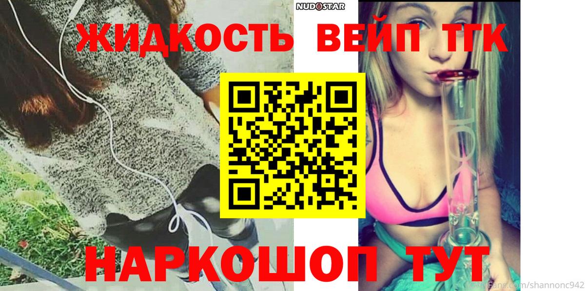 ТГК жижа  ОМГ ОМГ как войти  Анапа  Вход с VPN 